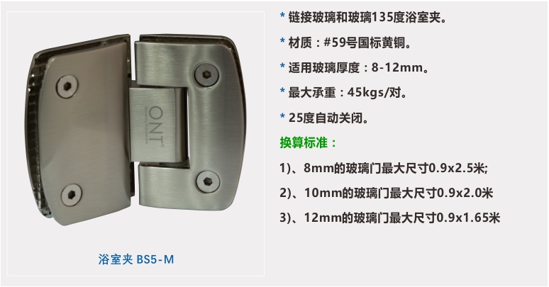 BS5-M（产品参数）